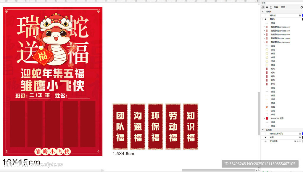 集福卡片