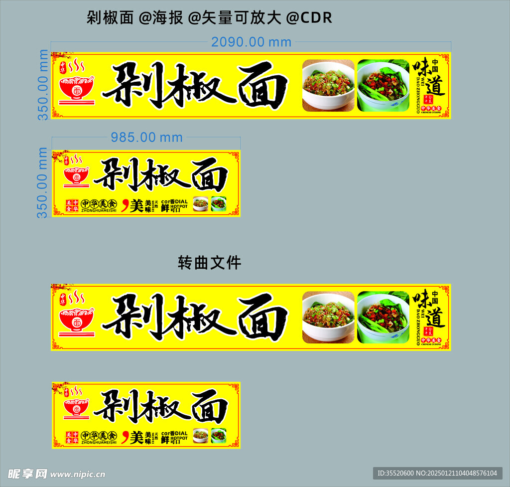 剁椒面