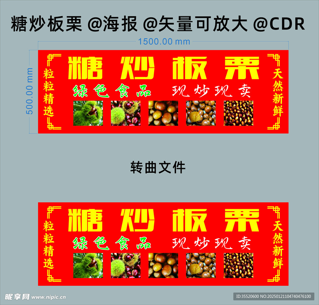 糖炒板栗 