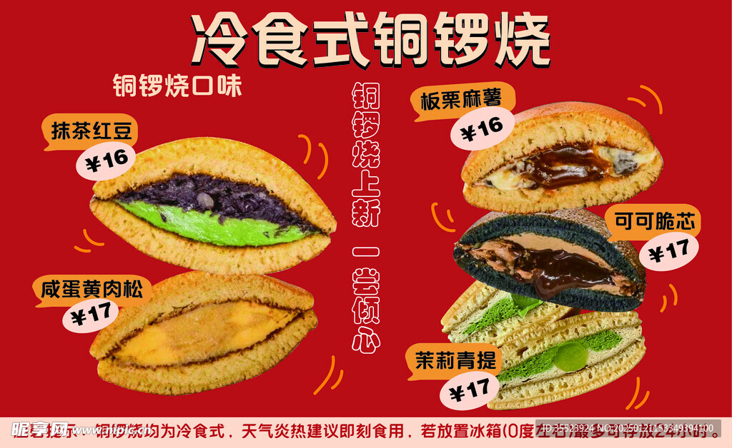 铜锣烧海报