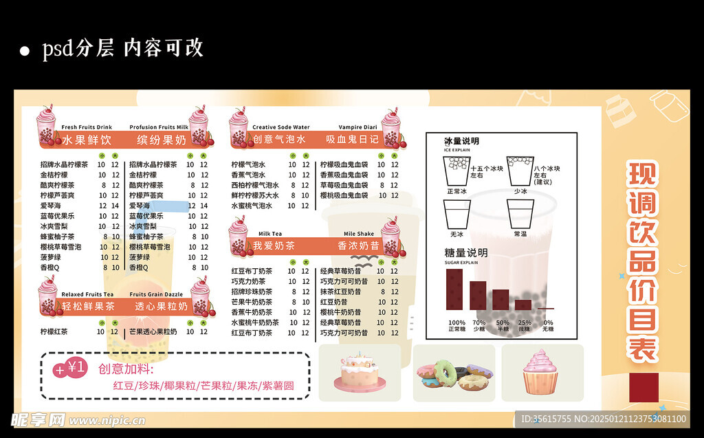 奶茶价目表灯箱海报