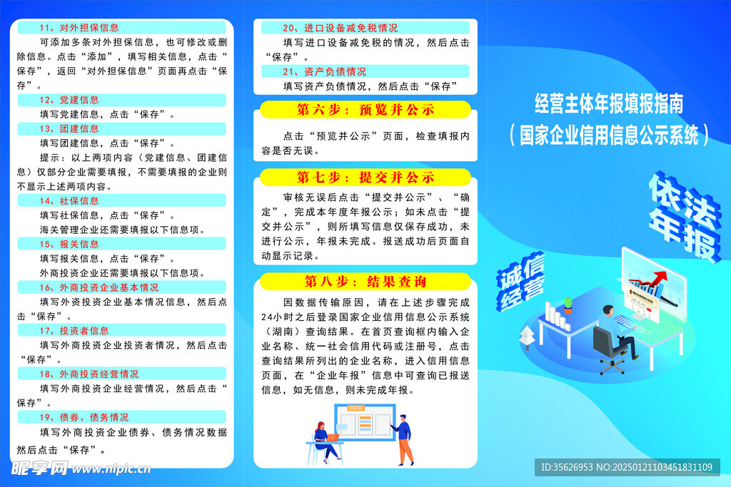 年报填报