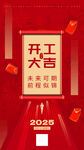 开工大吉