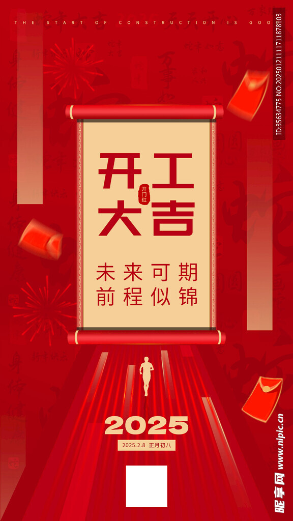 开工大吉