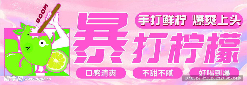 暴打柠檬