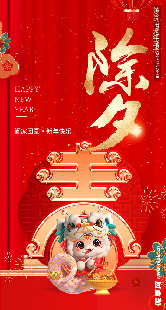 新年海报