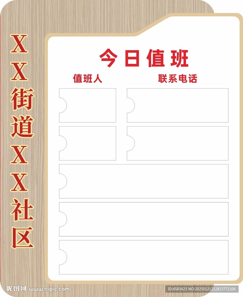 木纹PVC板卡槽值班表