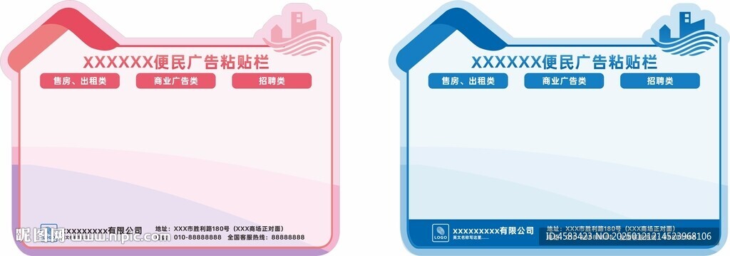 素雅精致便民广告信息栏