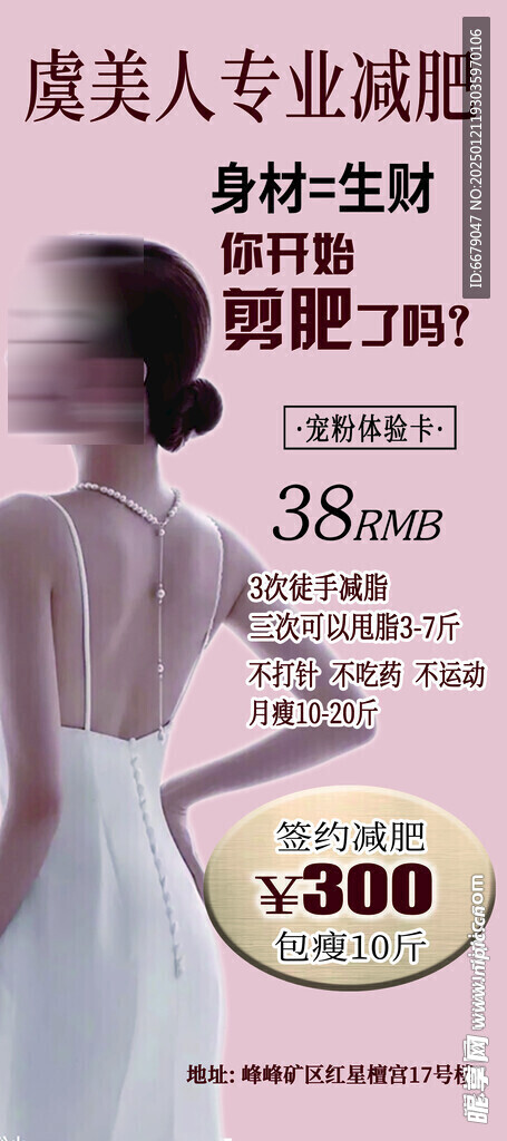 减肥