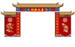 龙门  婚庆