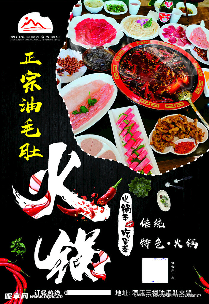 油毛肚火锅