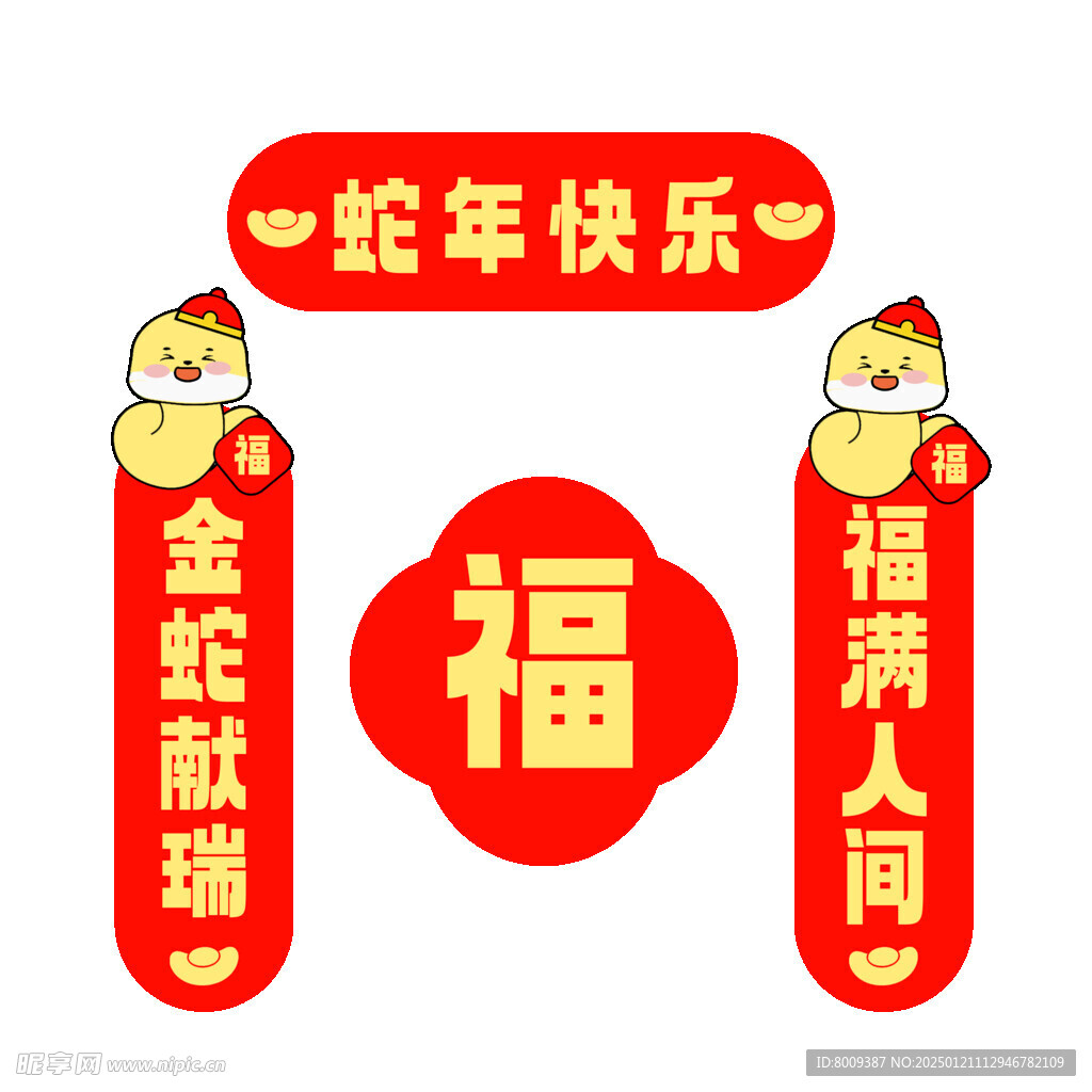 蛇年快乐卡通蛇年对联