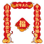 蛇年大吉卡通蛇年对联