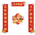 吉祥如意卡通蛇年对联