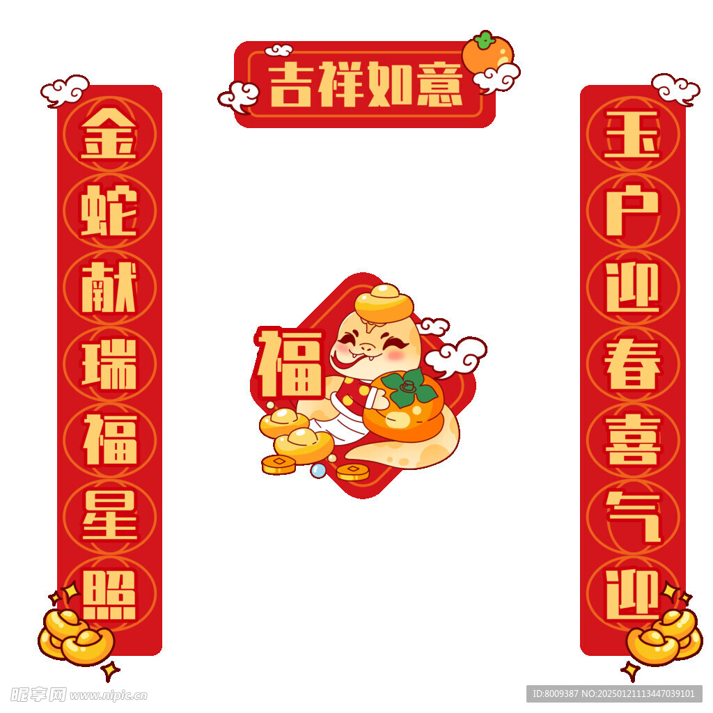 吉祥如意卡通蛇年对联