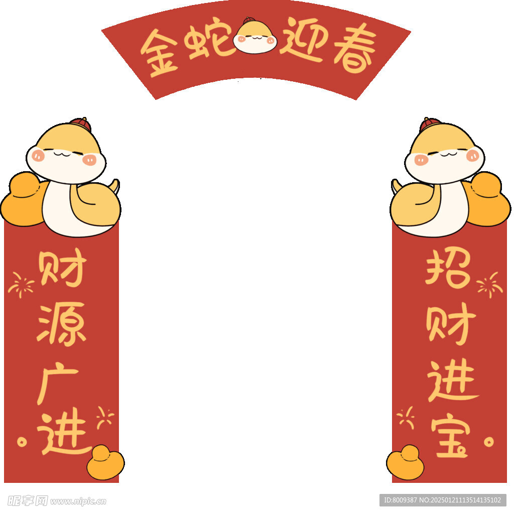 金蛇迎春卡通蛇年对联