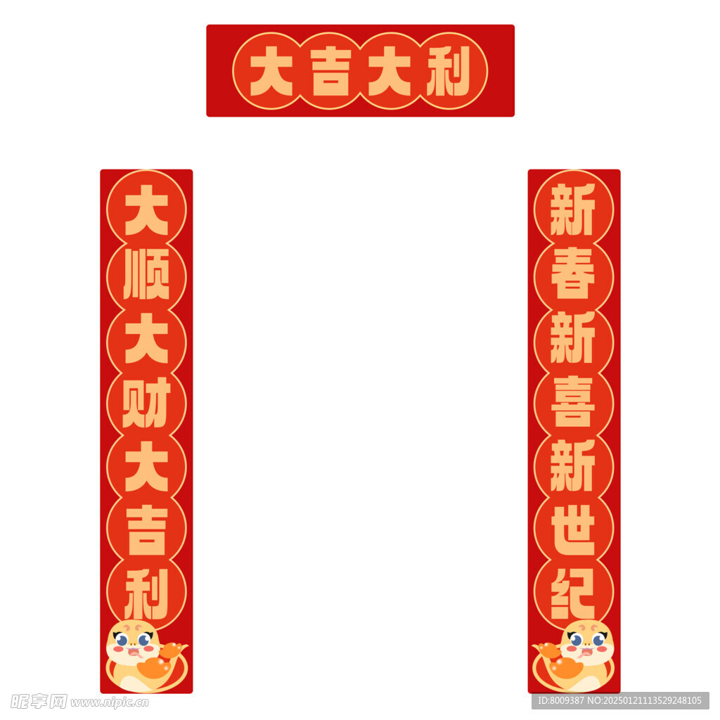 大吉大利卡通蛇年对联