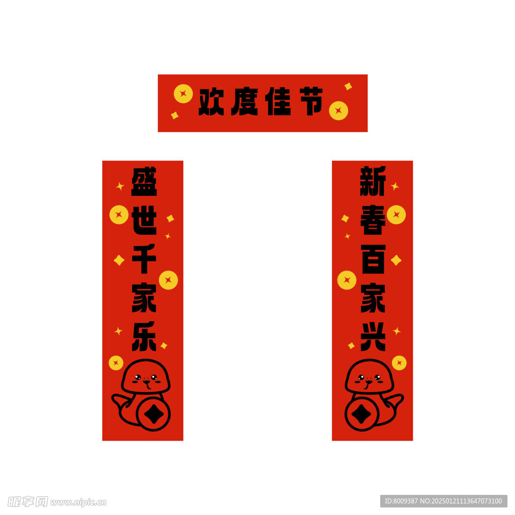 欢度佳节卡通蛇年对联