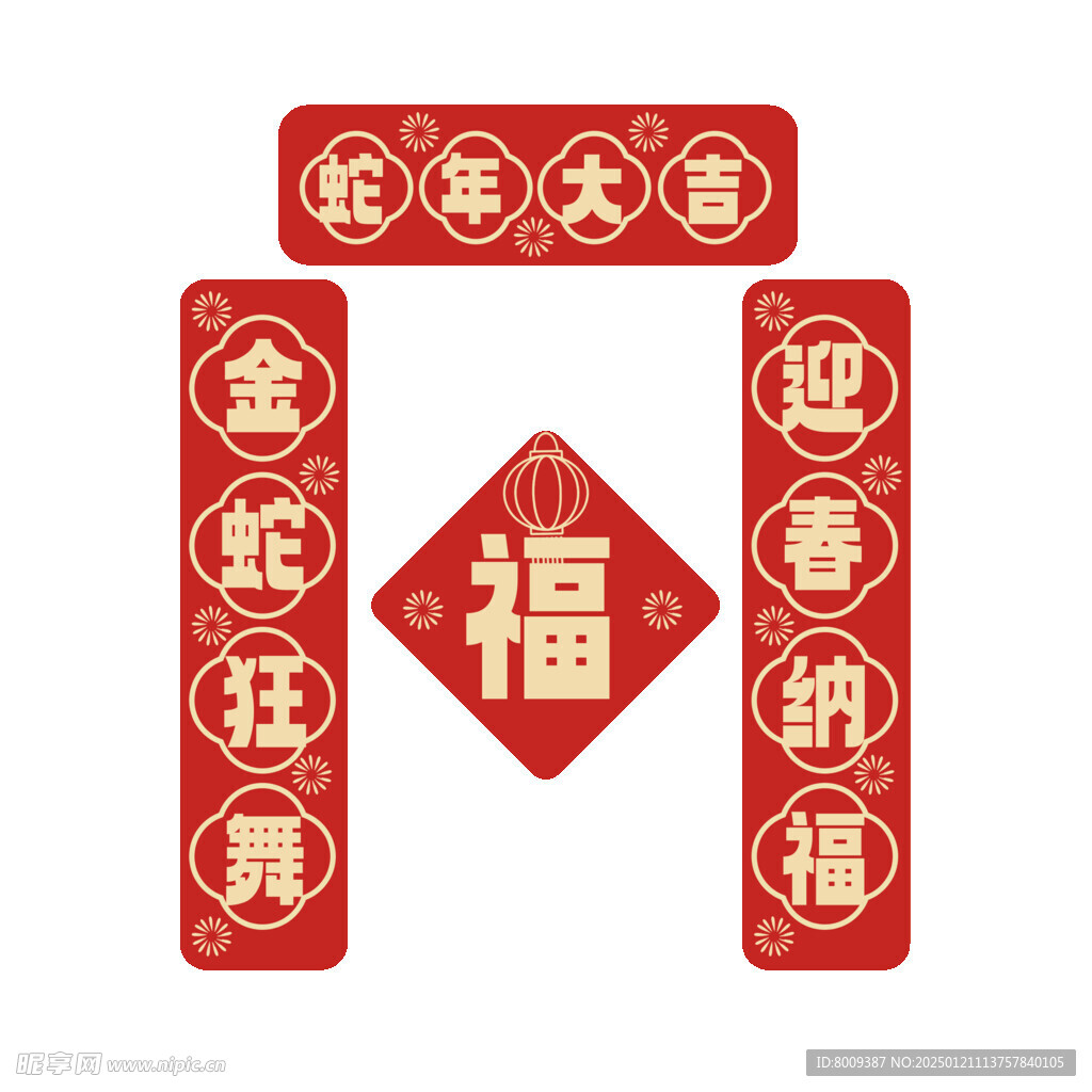 蛇年大吉卡通蛇年对联