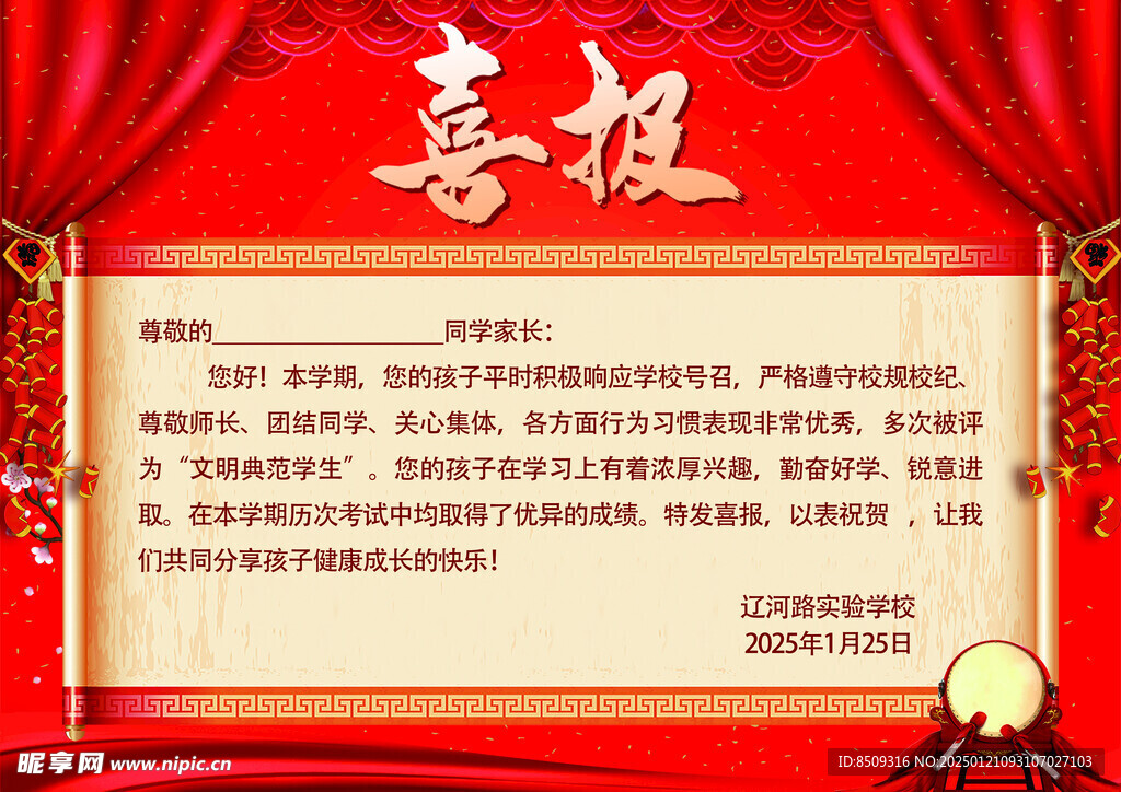 喜报