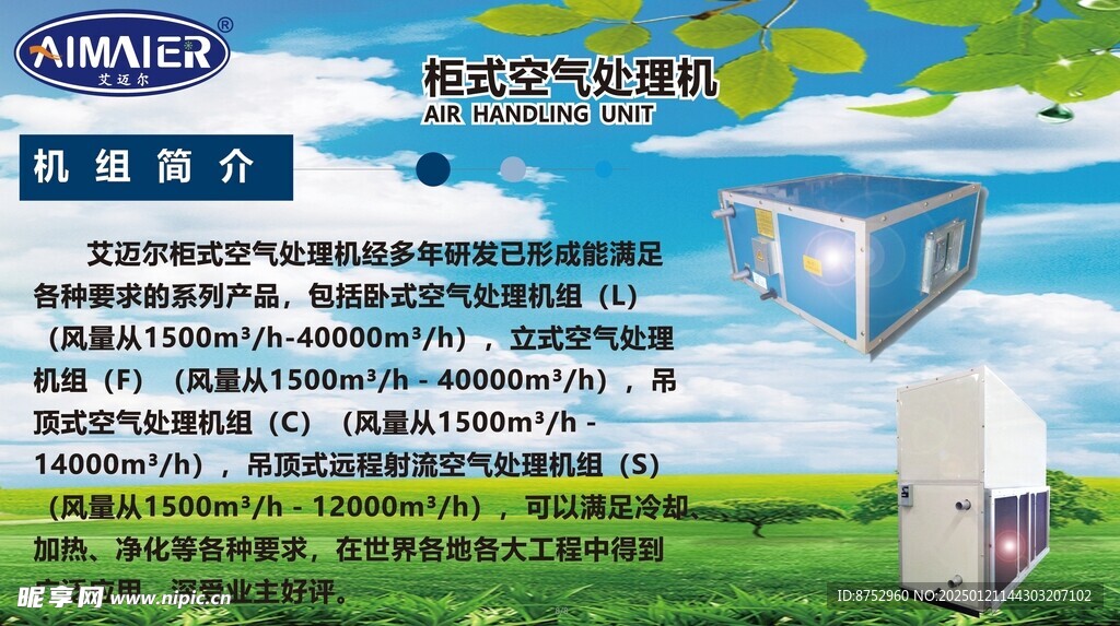 柜式空调机组