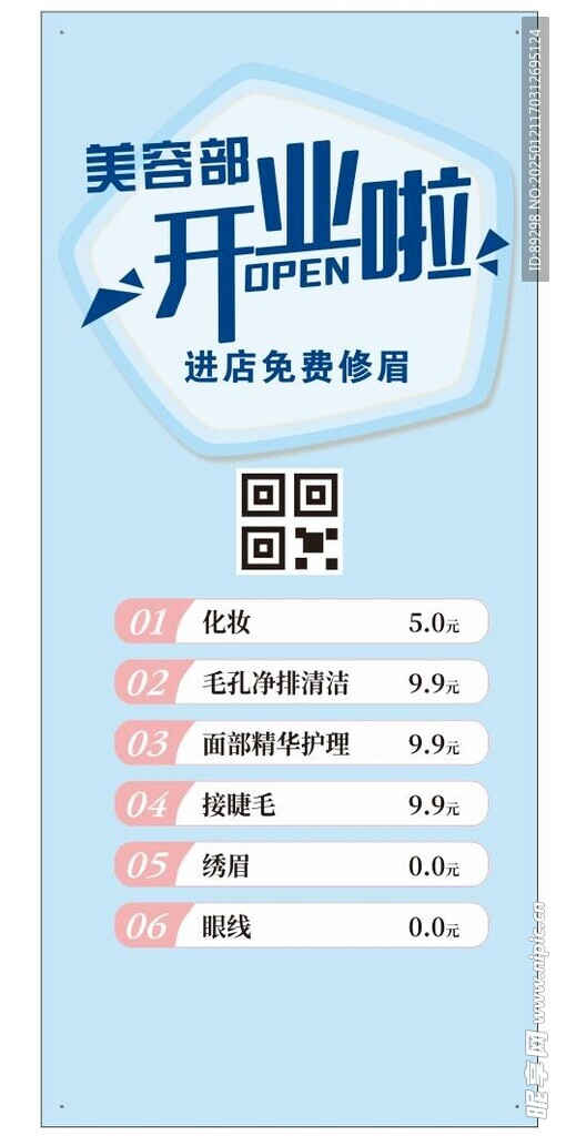 美容部开业啦