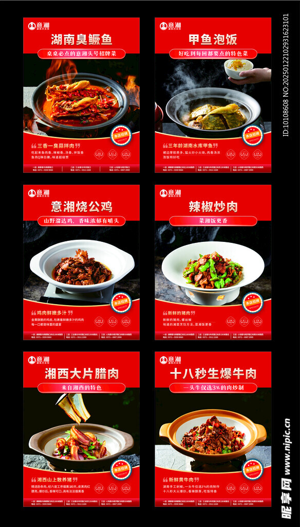 菜品展架海报设计
