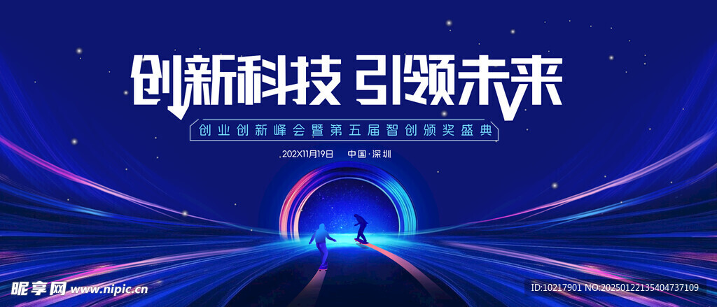 年会盛典表彰颁奖背景
