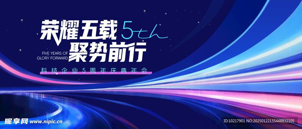 年会盛典表彰颁奖背景
