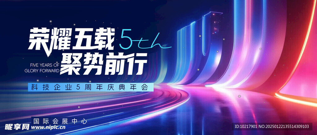 年会盛典表彰颁奖背景