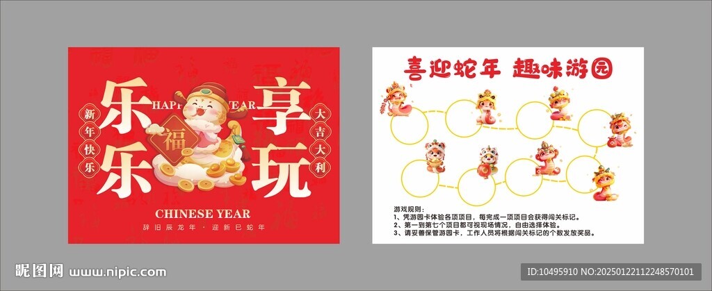 蛇年游园卡