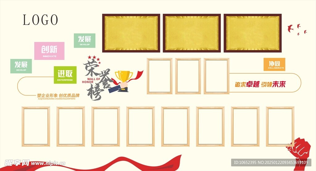 企业荣誉墙