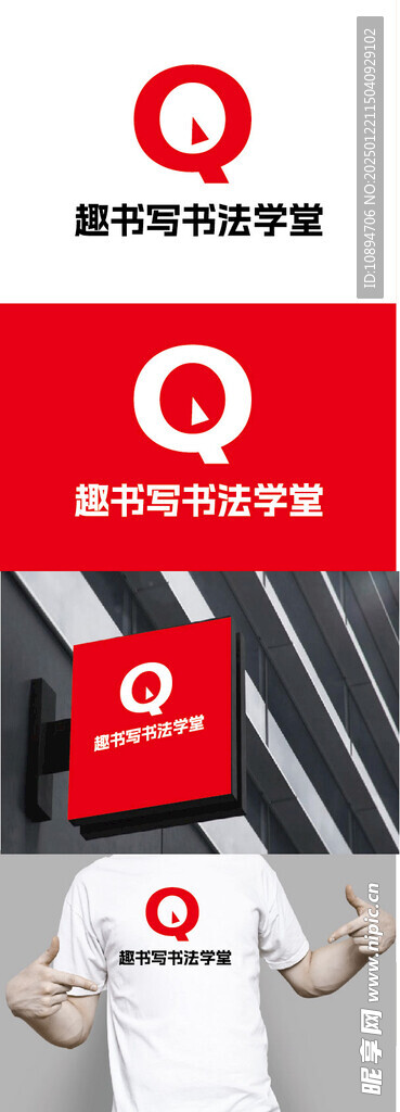 书法学堂标识设计