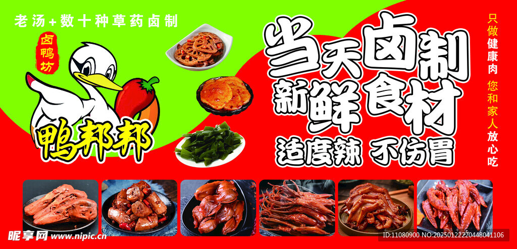 卤味