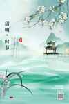清明节