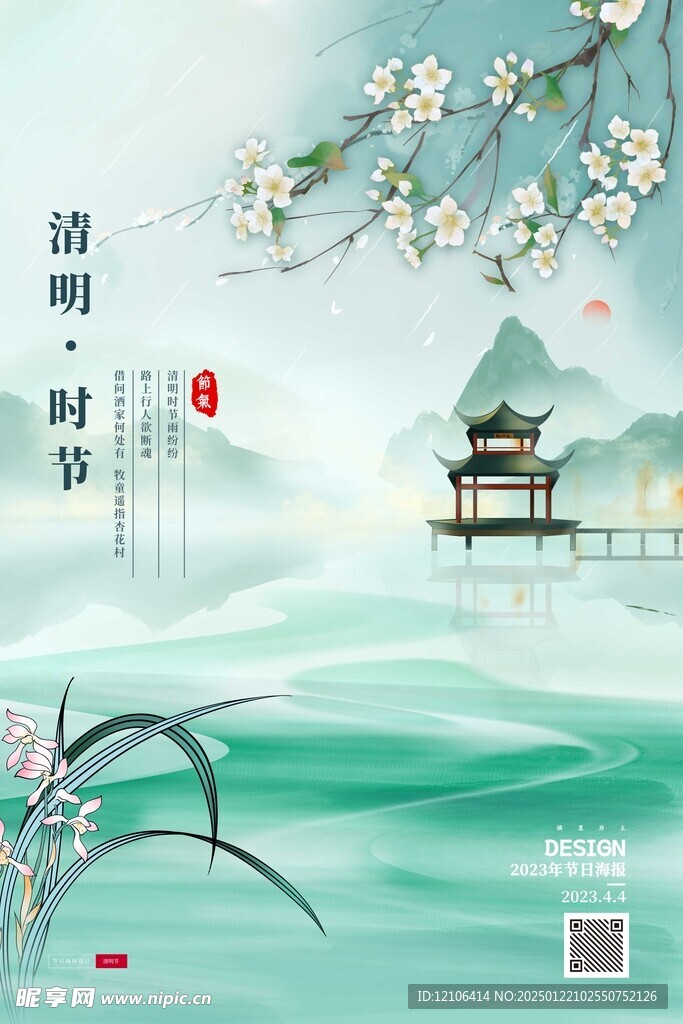 清明节