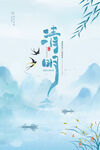 清明节