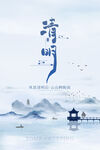 清明节