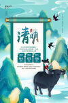 清明节