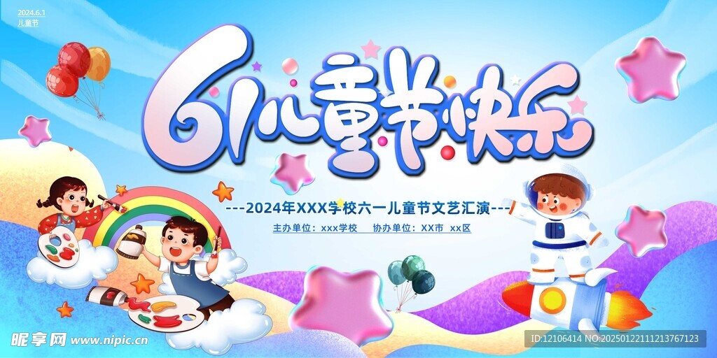 六一儿童节