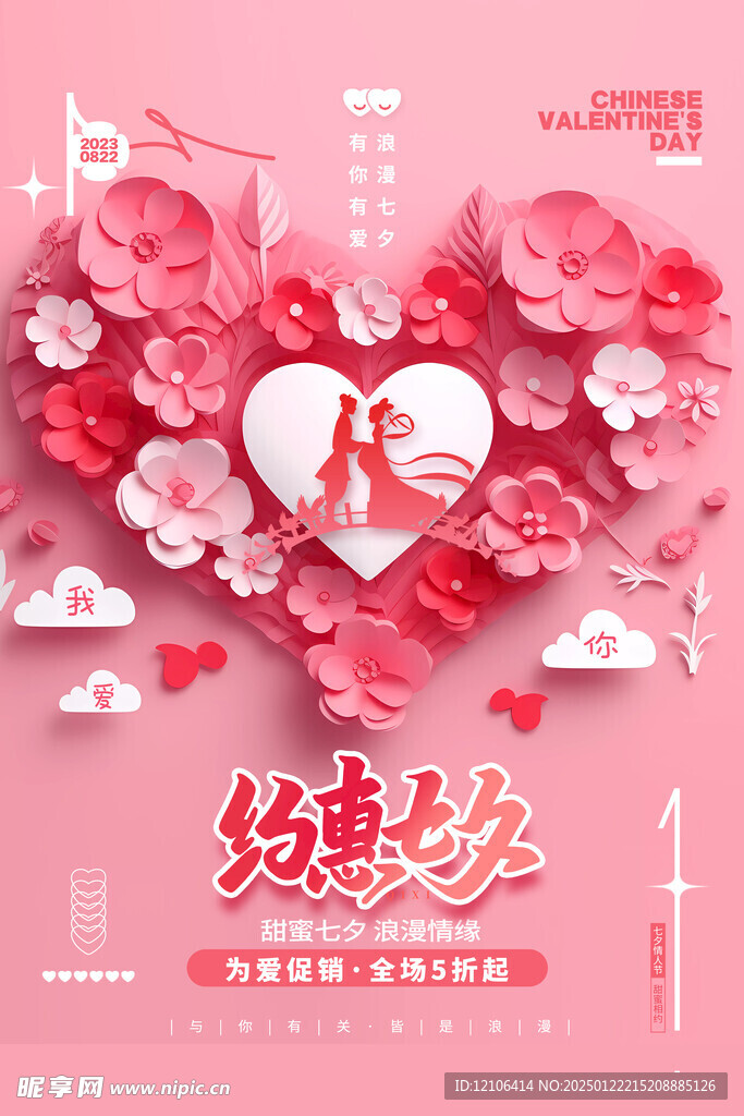七夕节