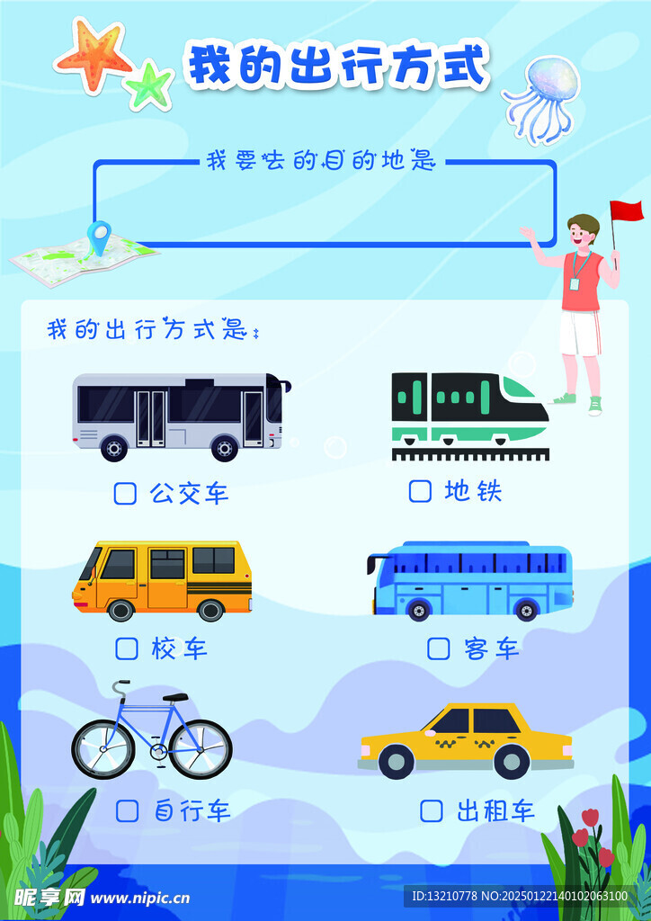 海洋馆 研学 手册