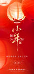 小年新春海报