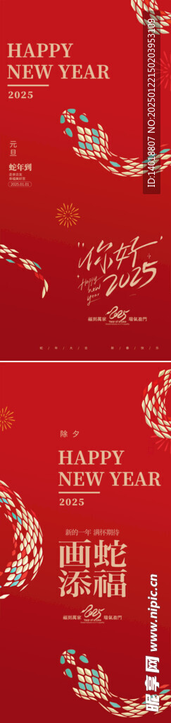 新年海报