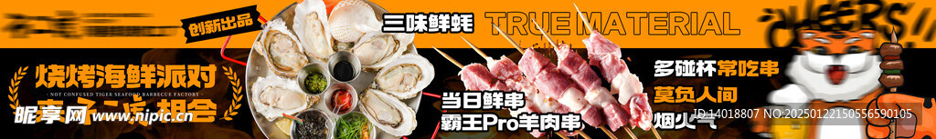 国潮海鲜海报banner