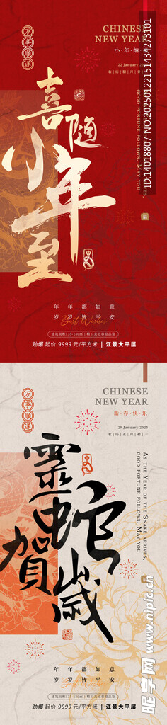 小年春节简约海报