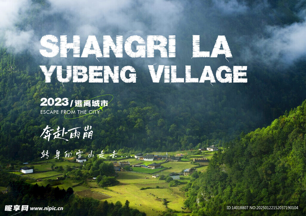 旅游作品集海报