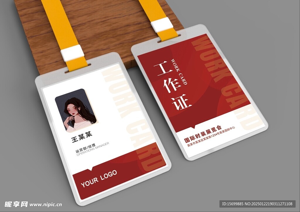 工作证