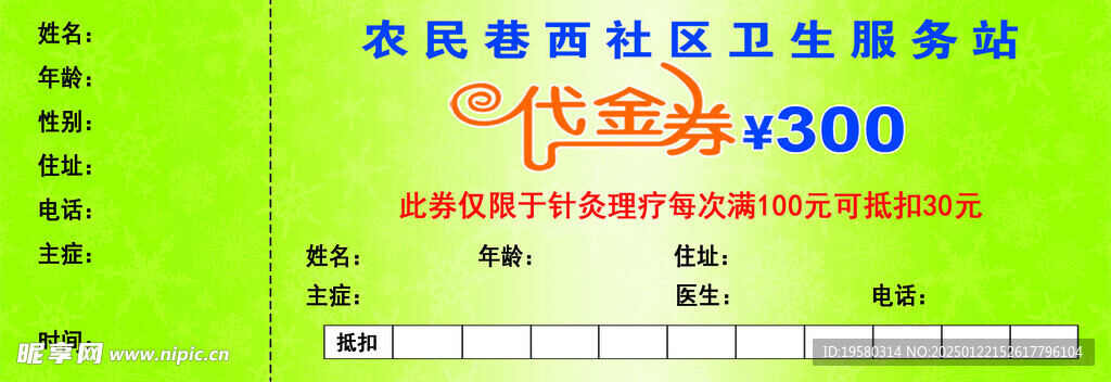 代金券