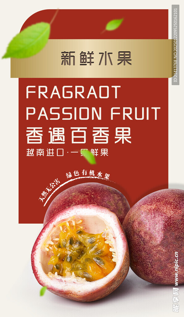百香果海报